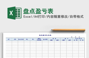 2021年盤點盈虧表