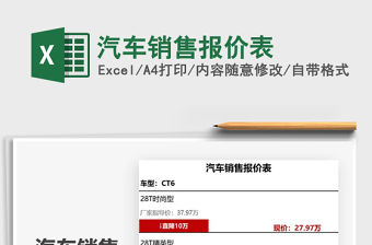 2021年汽車銷售報價表
