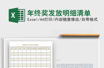 2021年年終獎發(fā)放明細清單