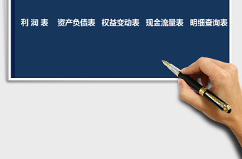 2021年財(cái)務(wù)管理系統(tǒng)免費(fèi)下載