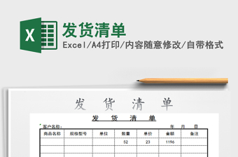 2021年發(fā)貨清單