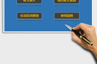 2021年財務(wù)收支管理系統(tǒng)