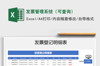 2021年發(fā)票管理系統(tǒng)（可查詢）