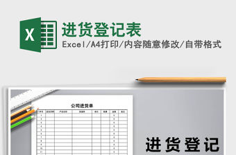 2021年進貨登記表