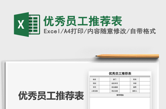 2021HSE管理体系优秀自推表