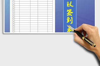 2021年簽到表（會議+活動+培訓(xùn)）