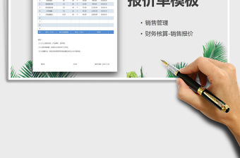 2021年報價單最新格式