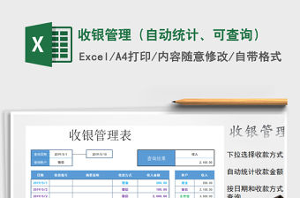 2021年收銀管理（自動統(tǒng)計、可查詢）