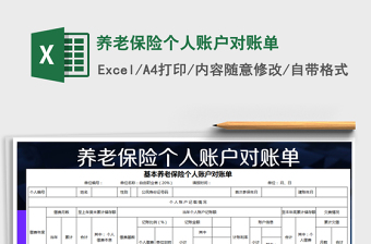 2021年養(yǎng)老保險(xiǎn)個(gè)人賬戶(hù)對(duì)賬單