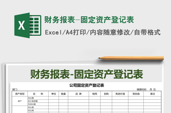 2022固定资产登记表（A4打印）