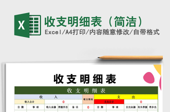 2021年收支明細表（簡潔）
