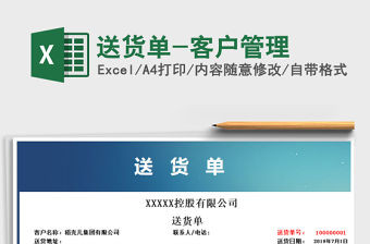 2021年送貨單-客戶管理
