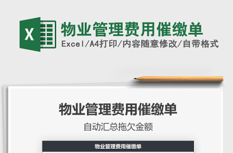 2021年物業(yè)管理費(fèi)用催繳單