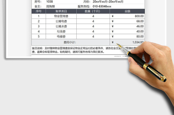 2021年物业管理费用催缴单