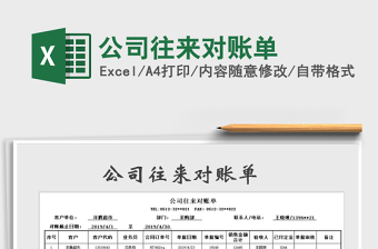 2021年公司往來(lái)對(duì)賬單