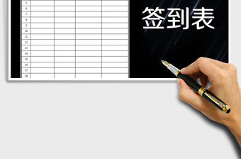 2021年會議活動簽到表