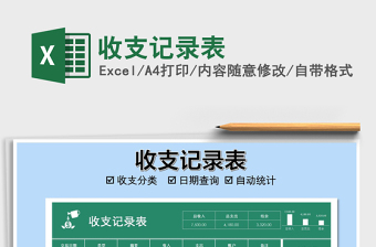 2021年收支記錄表