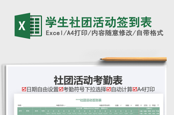 2022学生会成员活动签到表