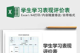 2021年學生學習表現評價表