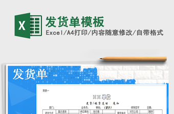 2021年發(fā)貨單模板