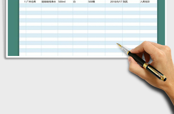 2021年倉庫管理-入庫登記表免費(fèi)下載