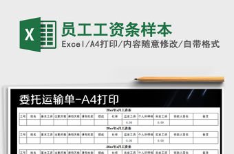 2021年員工工資條樣本