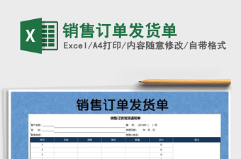 2021年銷售訂單發(fā)貨單