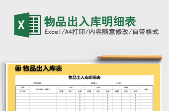 2021年物品出入庫明細表