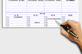 2021年日歷日程計劃安排