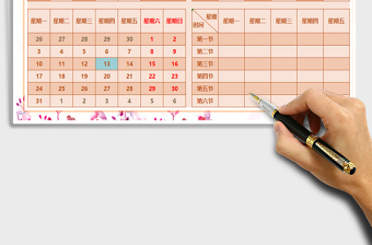 2021年日歷表+課程表（自動(dòng)更新時(shí)間）