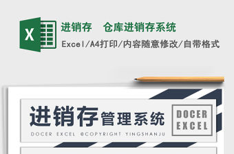 2021年進(jìn)銷存  倉庫進(jìn)銷存系統(tǒng)