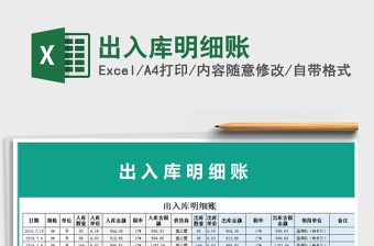 2021年出入庫明細(xì)賬
