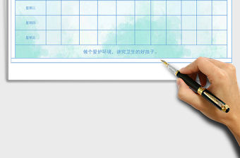 2021年學(xué)生值日表