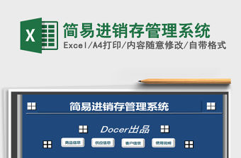 2021年簡易進銷存管理系統
