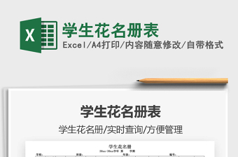 2021年學(xué)生花名冊(cè)表