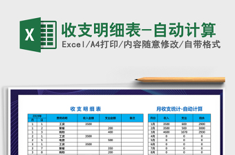 2021年收支明細表-自動計算