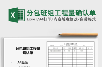 2021年分包班組工程量確認(rèn)單