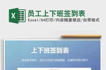 2021年員工上下班簽到表