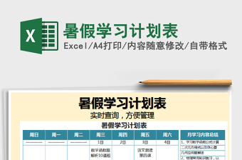 2021年暑假學(xué)習(xí)計(jì)劃表