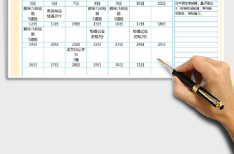 2021年暑假学习计划表