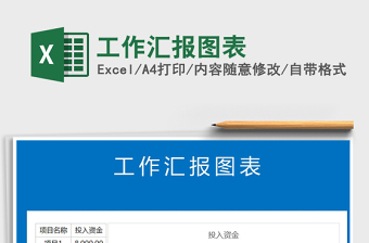 2021年工作匯報(bào)圖表