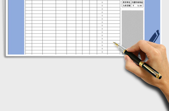 2021年入庫記錄表-智能計算