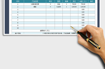 2021年产品商品报价表单免费下载