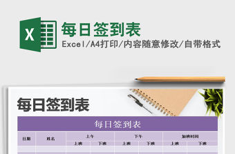 2021年每日簽到表