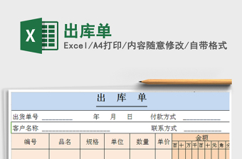 2021年出庫(kù)單