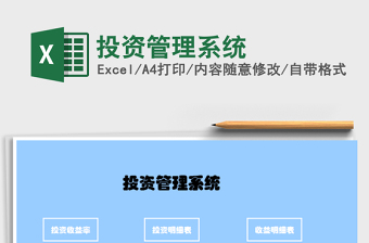 2021年投資管理系統(tǒng)