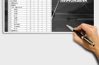 2021年財務(wù)報表-清算損益表