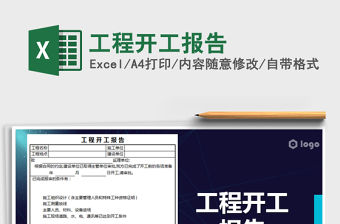 2021年工程開工報告