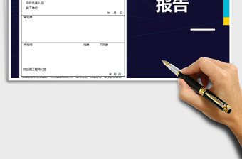 2021年工程開工報(bào)告