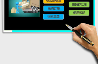 2021年進銷存管理系統(tǒng)（倉庫進銷出庫完美管理）